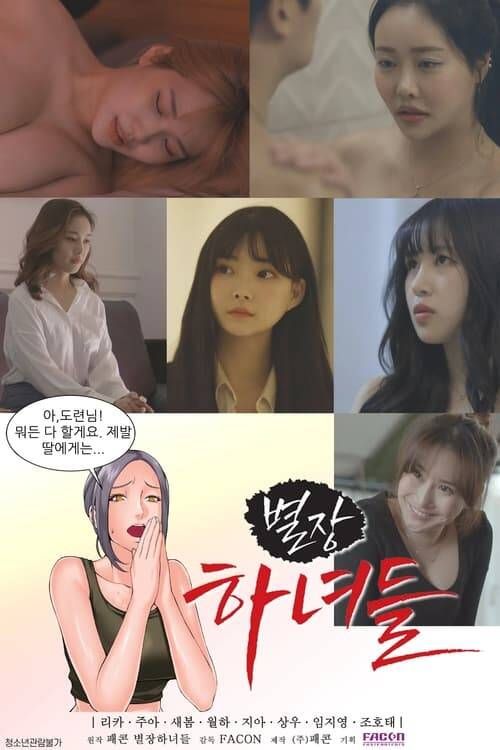 [18+] Villa Maids (2021) Korean Movie HDRip download full movie